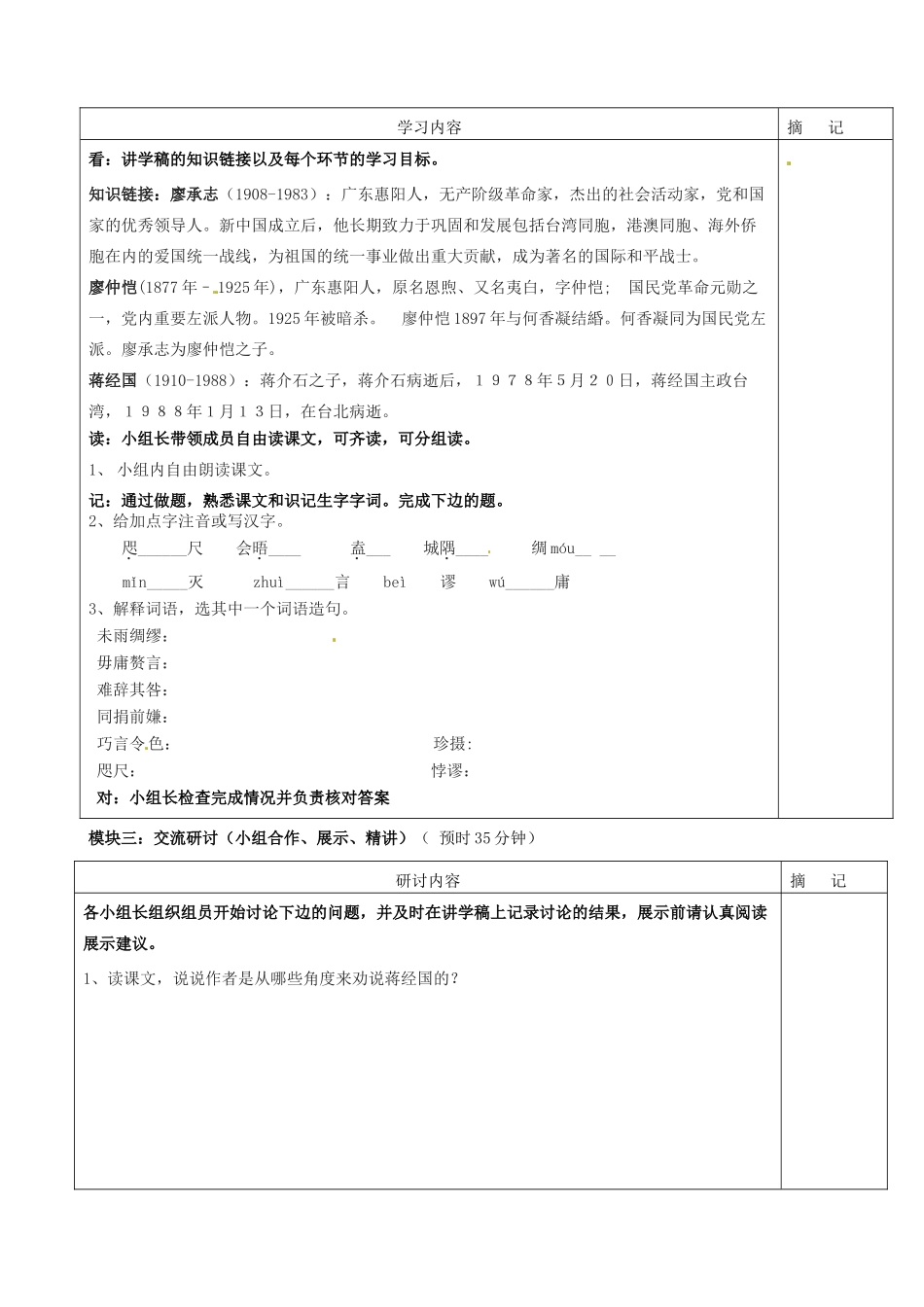 广东省河源市中英文实验学校九年级语文上册《第13课 致蒋经国先生信》讲学稿1 语文版_第2页