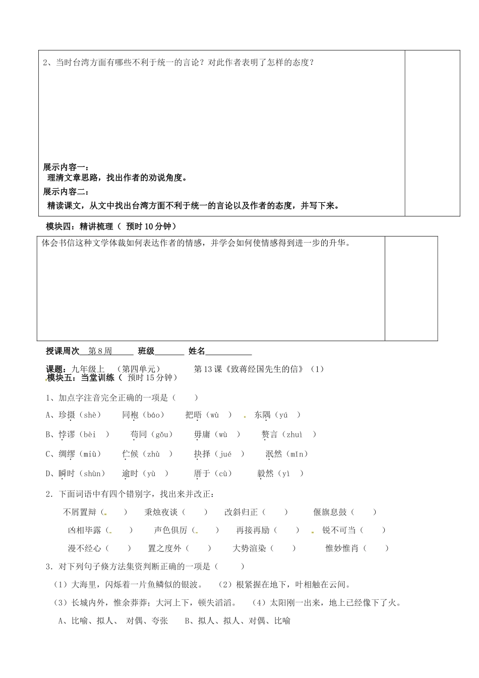 广东省河源市中英文实验学校九年级语文上册《第13课 致蒋经国先生信》讲学稿1 语文版_第3页