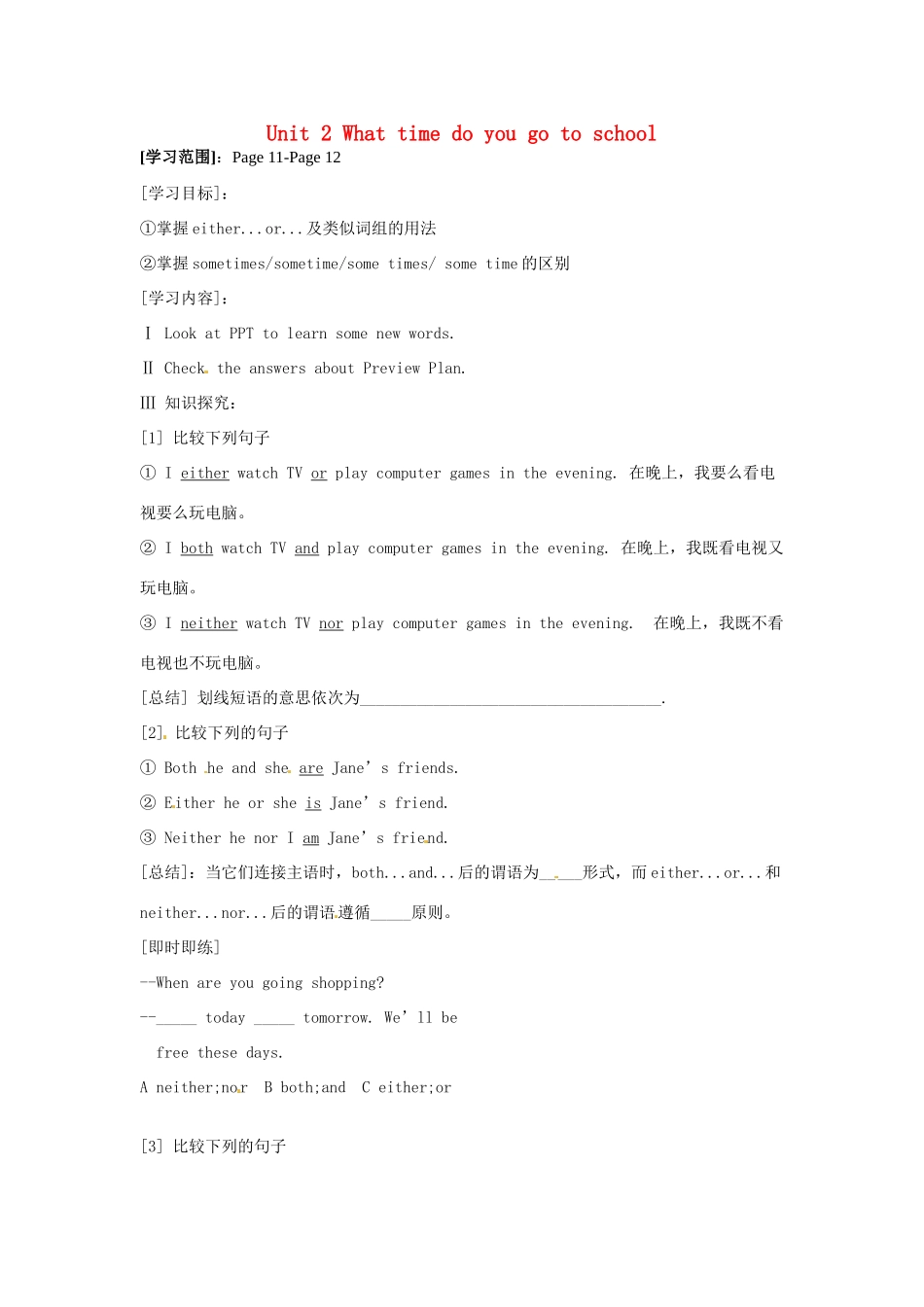 广东省东莞市寮步宏伟中学七年级英语下册 Unit 2 What time do you go to school预习案3（无答案）（新版）人教新目标版_第1页