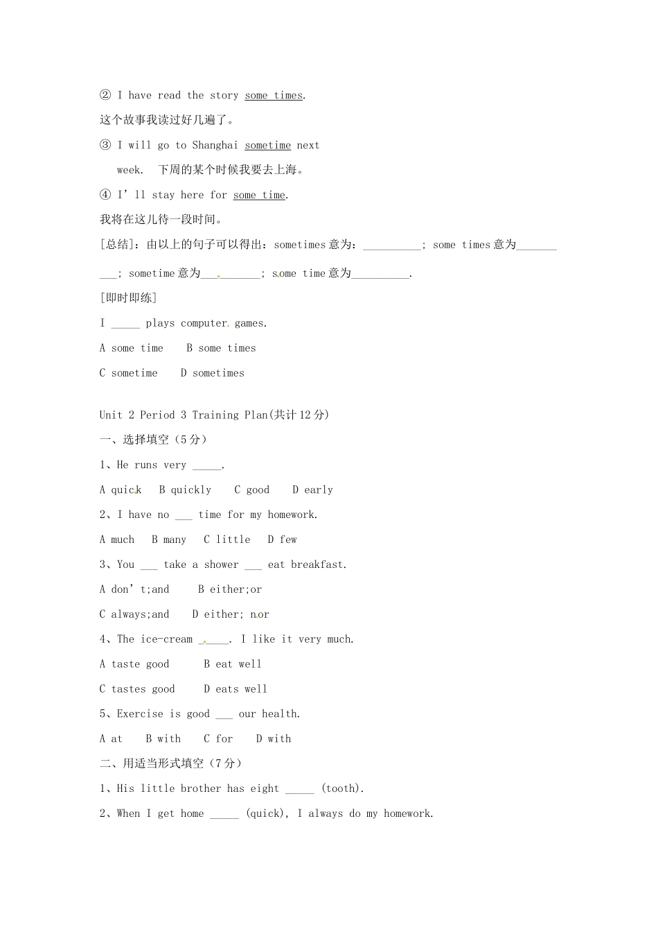 广东省东莞市寮步宏伟中学七年级英语下册 Unit 2 What time do you go to school预习案3（无答案）（新版）人教新目标版_第3页