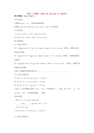 广东省东莞市寮步宏伟中学七年级英语下册 Unit 2 What time do you go to school预习案3（无答案）（新版）人教新目标版