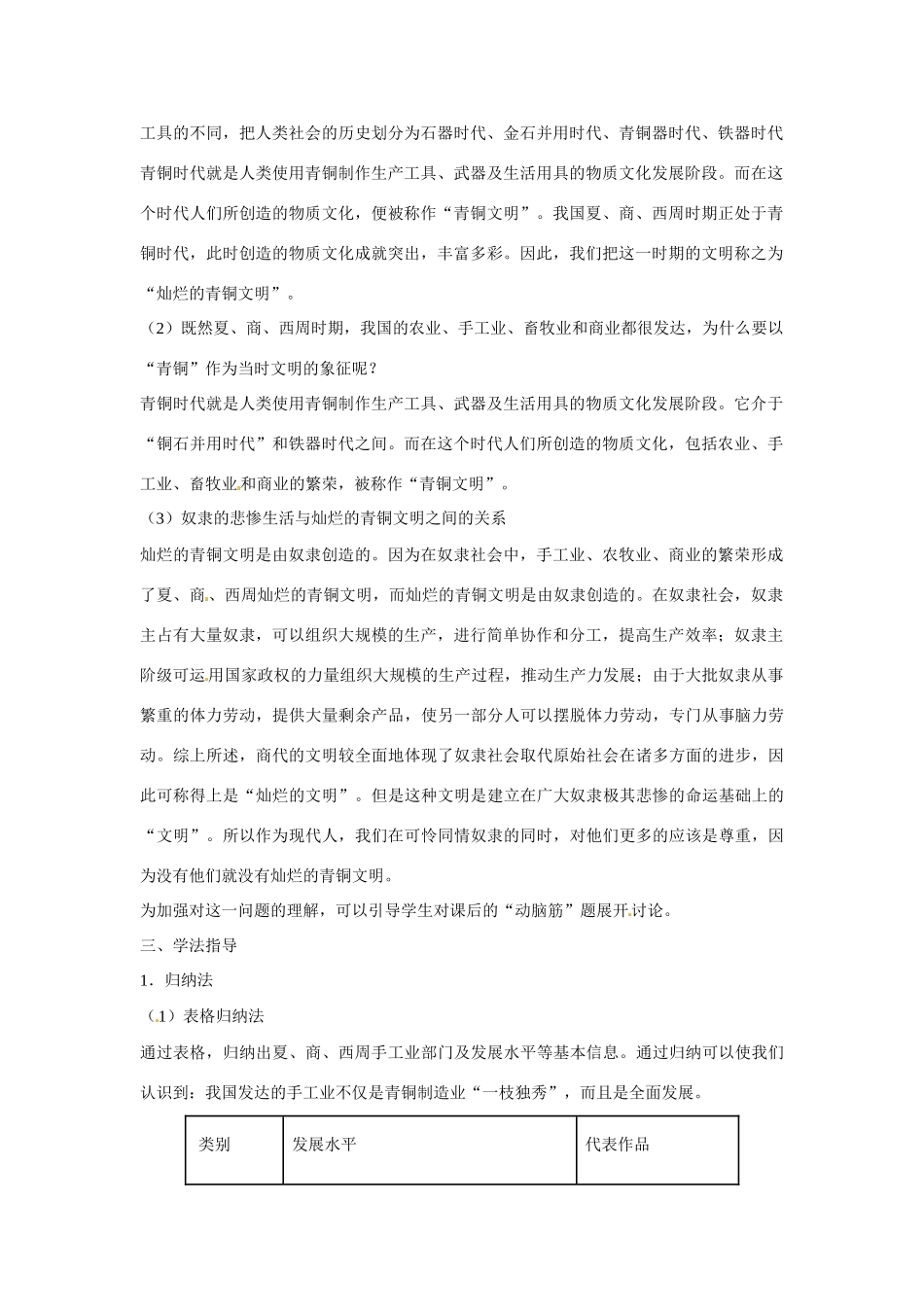 江苏省南通市唐闸中学七年级历史上册《第05课 灿烂的青铜文明》教案 新人教版_第2页