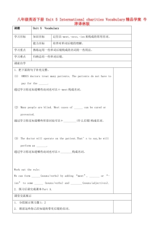 八年级英语下册 Unit 5 International charities Vocabulary精品学案 牛津译林版