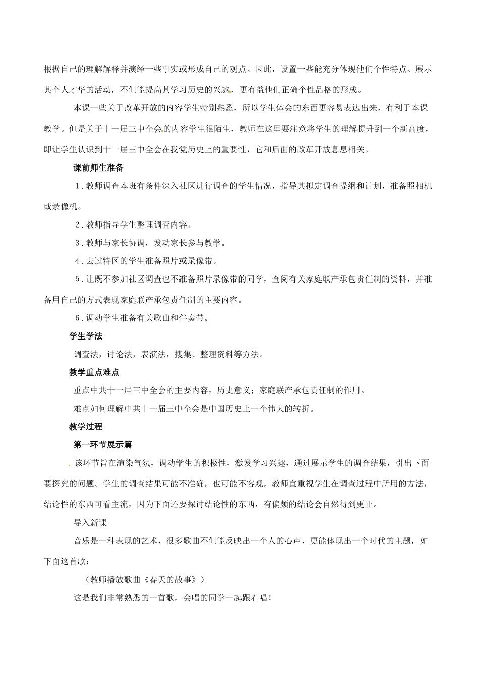 八年级历史下册 311《伟大的历史转折》教案北师大版_第2页