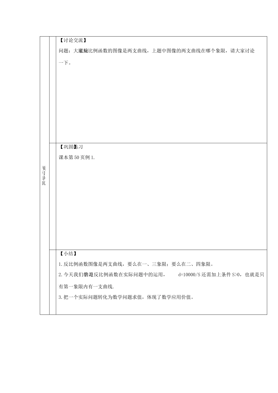 八年级数学下册17.2 实际问题与反比函数（1）•学案人教版_第2页