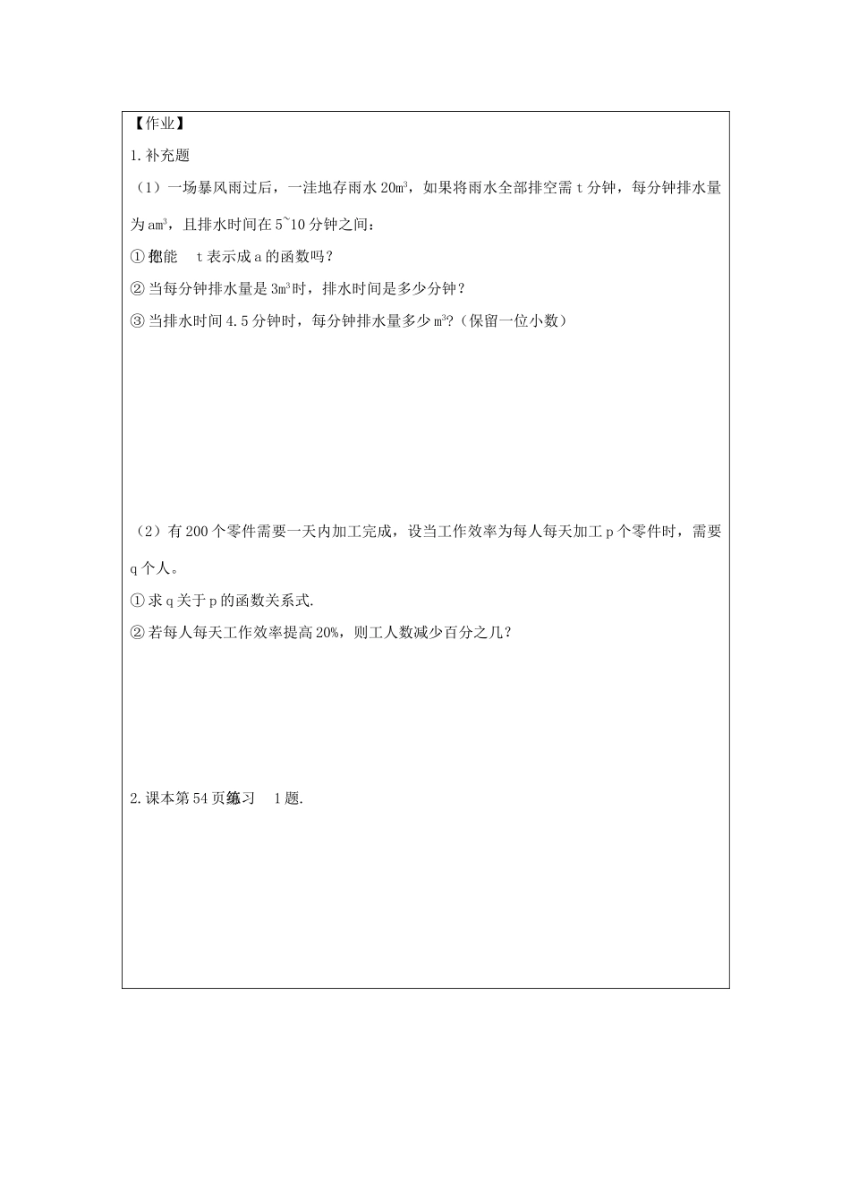 八年级数学下册17.2 实际问题与反比函数（1）•学案人教版_第3页