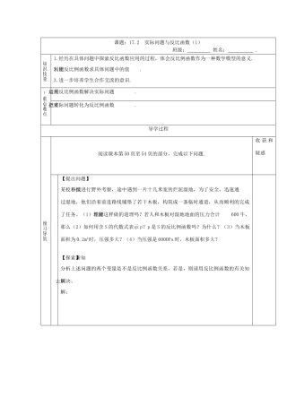八年级数学下册17.2 实际问题与反比函数（1）•学案人教版