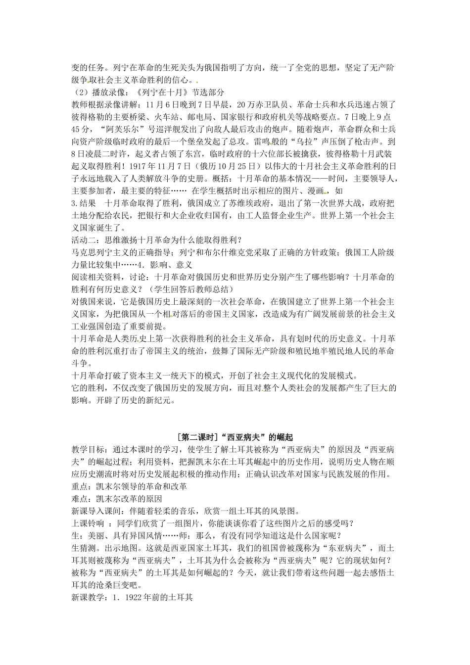 八年级历史与社会下册 7.2《开辟新的发展道路》教案 人教新课标版_第2页