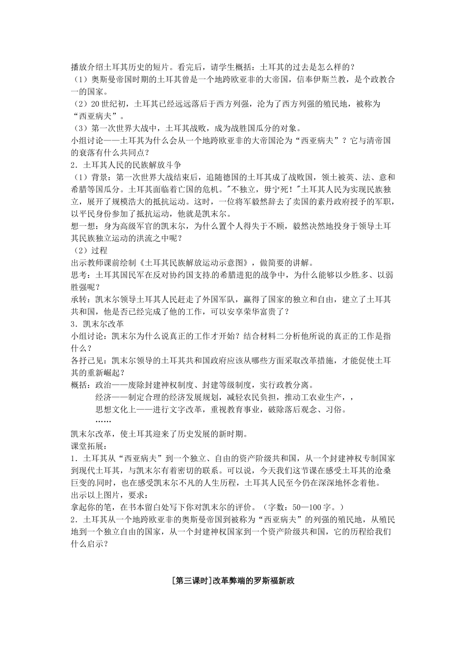 八年级历史与社会下册 7.2《开辟新的发展道路》教案 人教新课标版_第3页