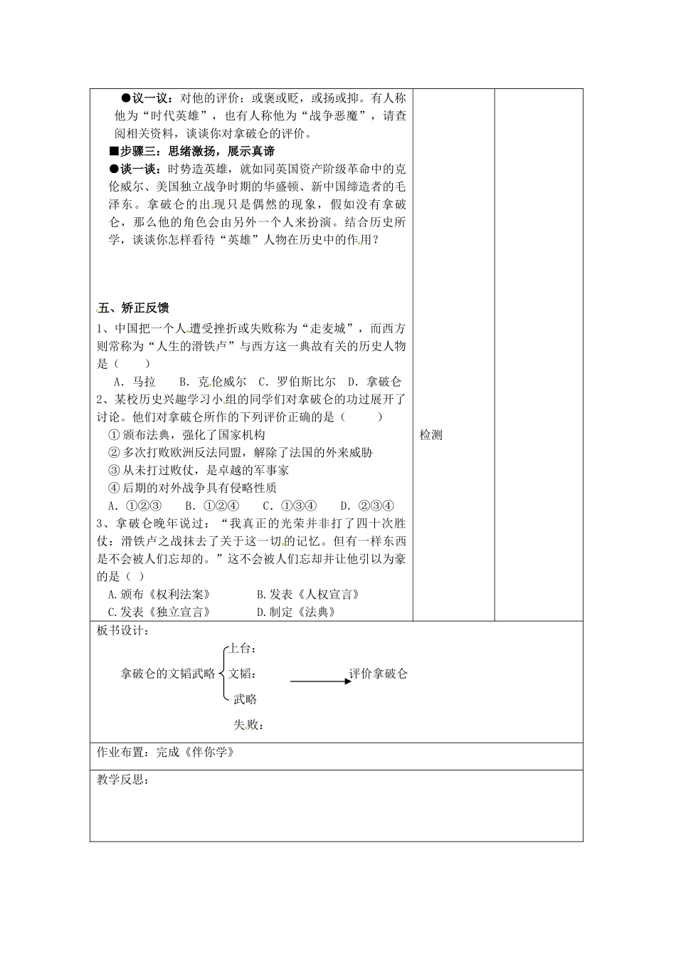 江苏省连云港市岗埠中学九年级历史上册 拿破仑的文韬武略教案 北师大版_第2页