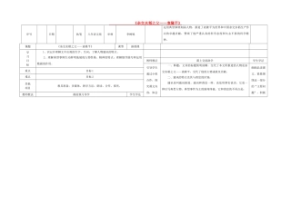 八年级语文上册 第二单元 第8课《杂交水稻之父——袁隆平》表格式导学稿 （新版）语文版-（新版）语文版初中八年级上册语文学案