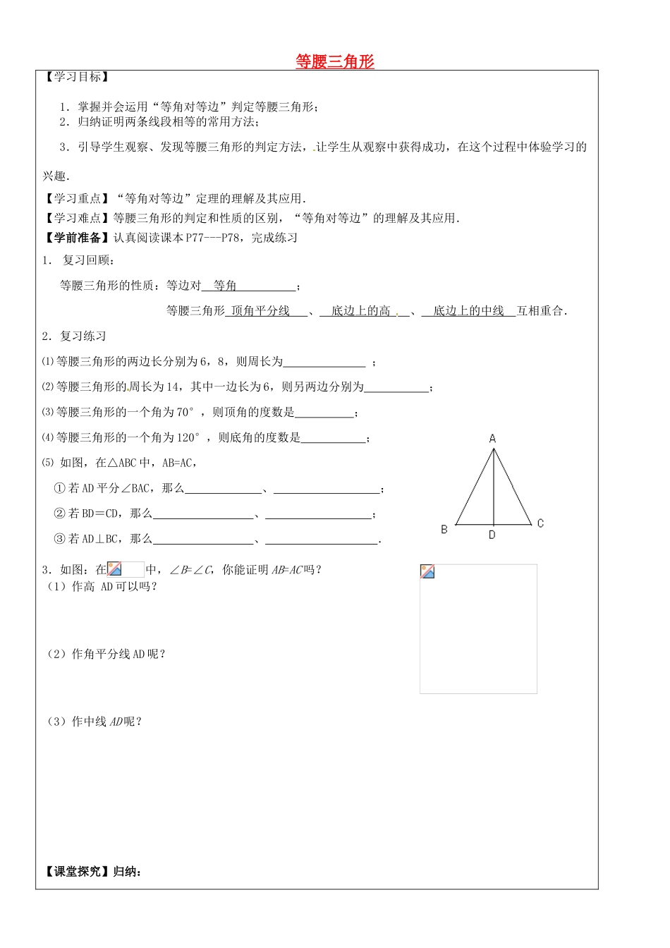 八年级数学上册 第13章第3节等腰三角形（第2课时）导学案 新人教版-新人教版初中八年级上册数学学案_第1页