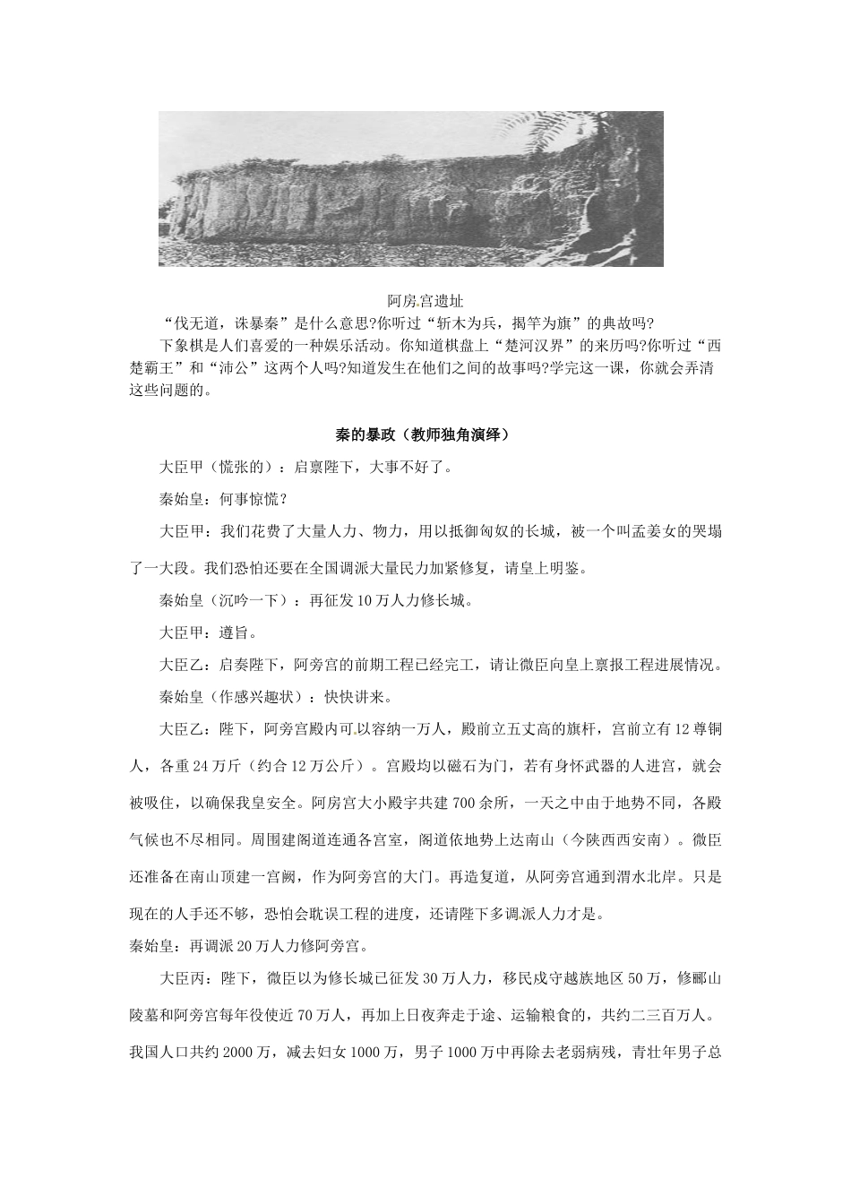 江苏省南通市唐闸中学七年级历史上册《第11课 伐无道，诛暴秦》教案 新人教版_第2页