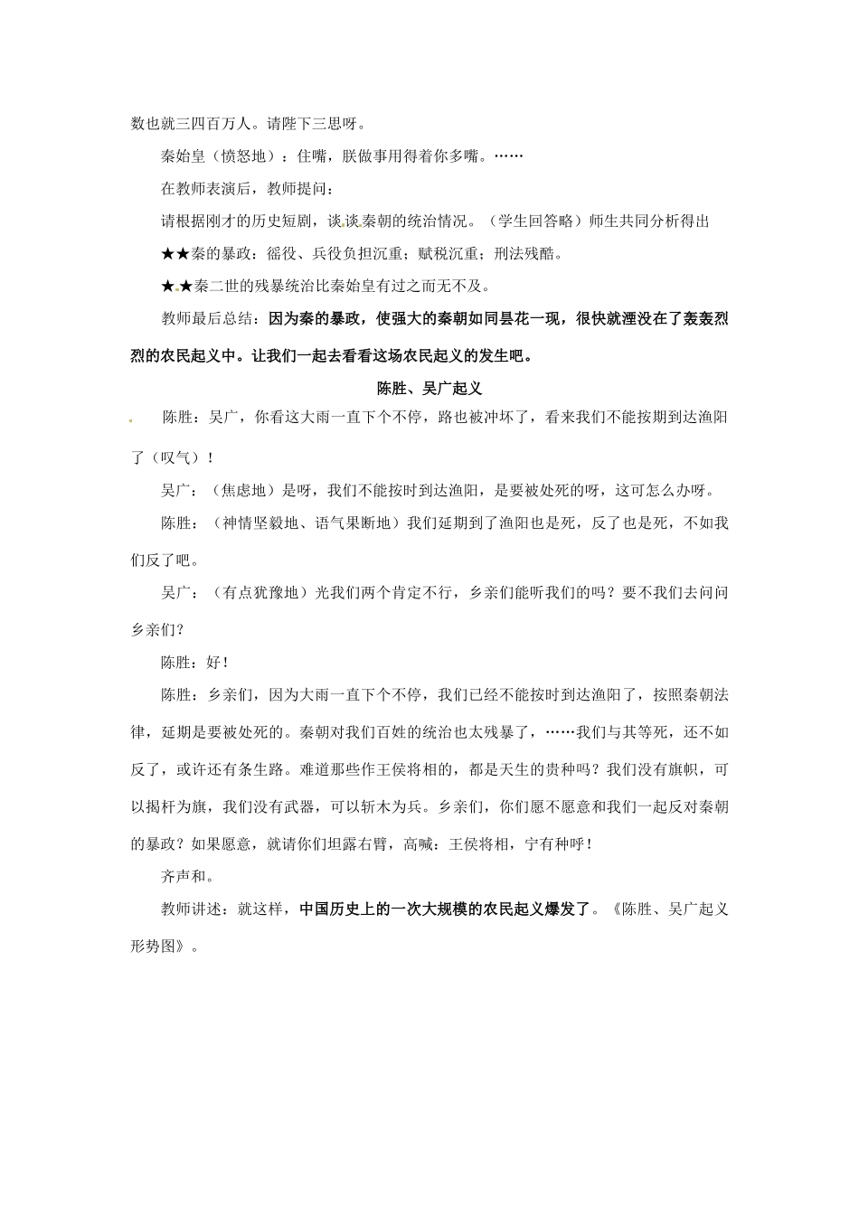 江苏省南通市唐闸中学七年级历史上册《第11课 伐无道，诛暴秦》教案 新人教版_第3页