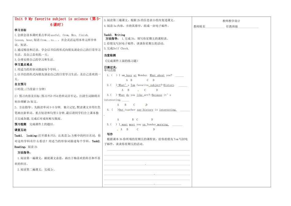河南省淮阳县西城中学七年级英语上册 Unit 9 My favorite subject is science（第5-6课时）导学案（无答案）（新版）人教新目标版_第1页