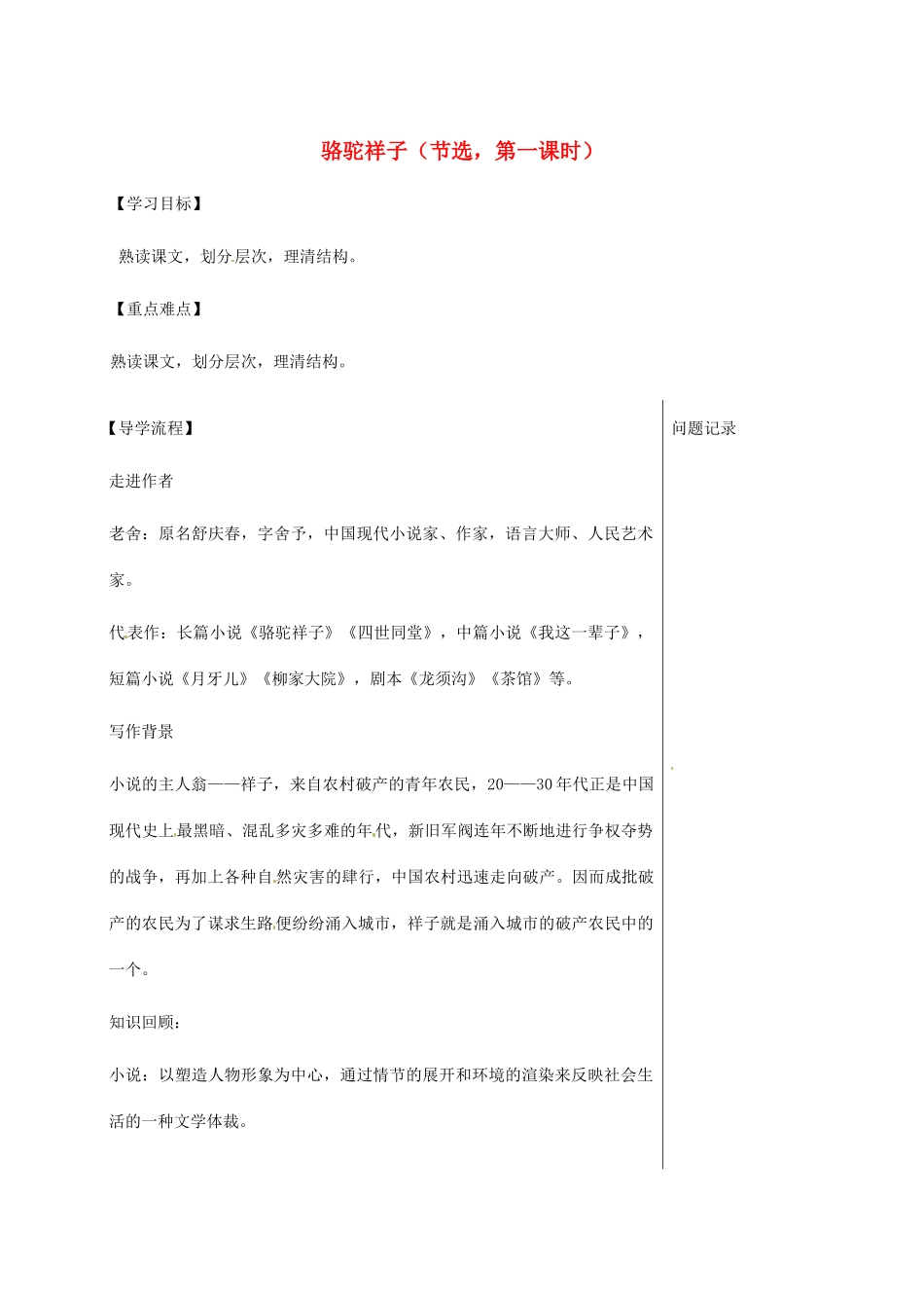 湖北省武汉市八年级语文上册 第五单元 17 骆驼祥子导学提纲 鄂教版-鄂教版初中八年级上册语文学案_第1页