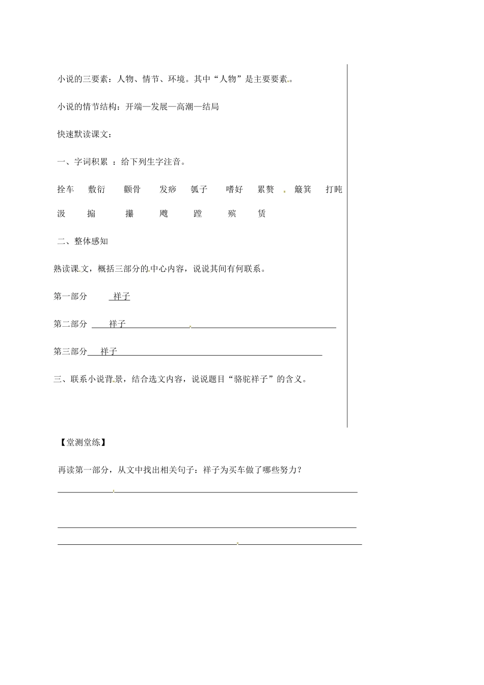 湖北省武汉市八年级语文上册 第五单元 17 骆驼祥子导学提纲 鄂教版-鄂教版初中八年级上册语文学案_第2页