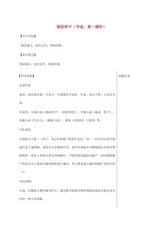 湖北省武汉市八年级语文上册 第五单元 17 骆驼祥子导学提纲 鄂教版-鄂教版初中八年级上册语文学案