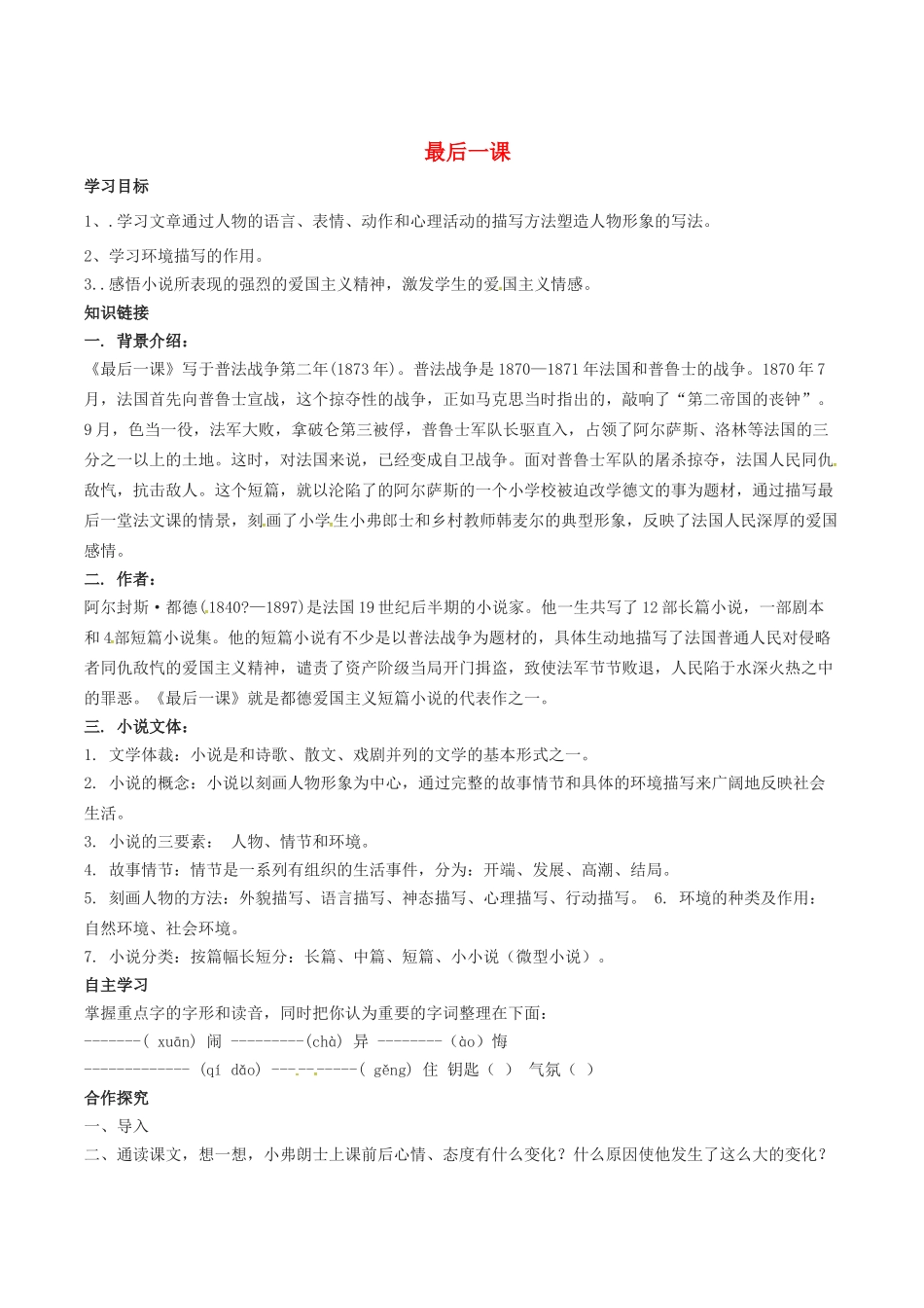 （秋季版）七年级语文下册 第2单元 第7课 最后一课学案 语文版-语文版初中七年级下册语文学案_第1页