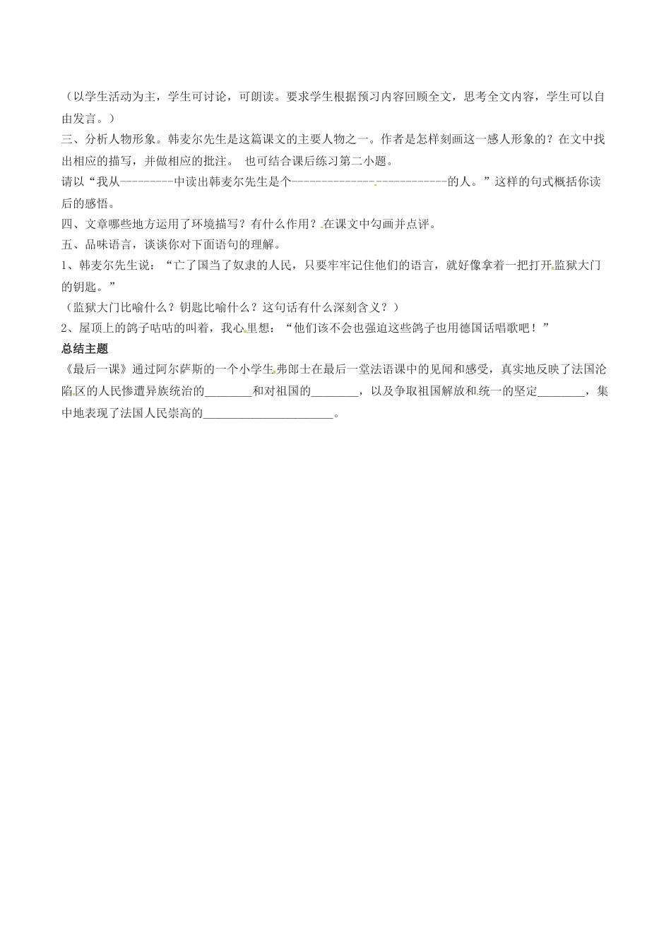 （秋季版）七年级语文下册 第2单元 第7课 最后一课学案 语文版-语文版初中七年级下册语文学案_第2页