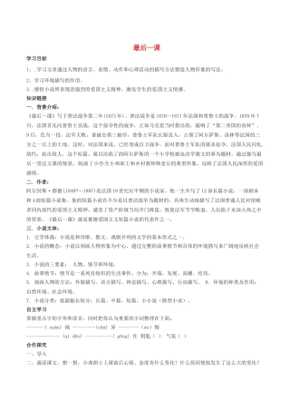 （秋季版）七年级语文下册 第2单元 第7课 最后一课学案 语文版-语文版初中七年级下册语文学案