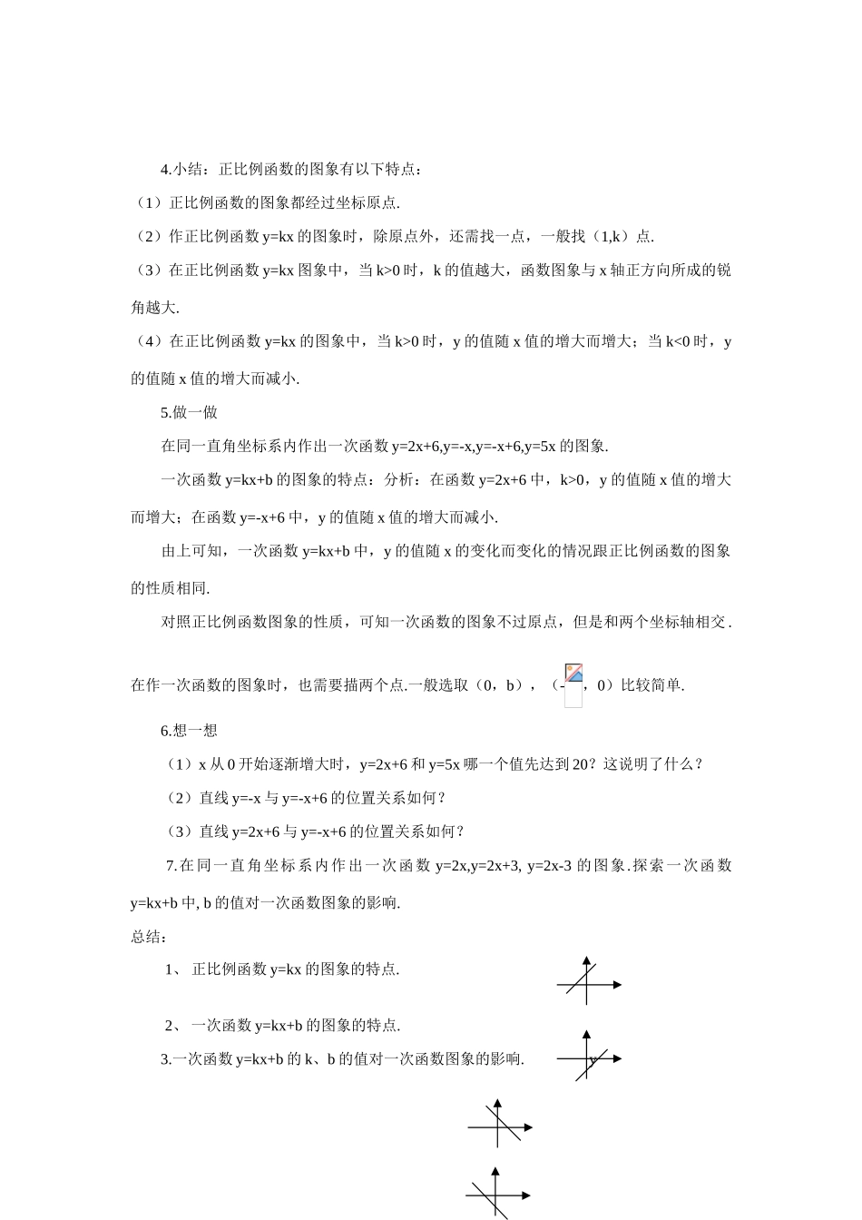 八年级数学下：5.3一次函数的图象(二)教学案苏科版_第2页