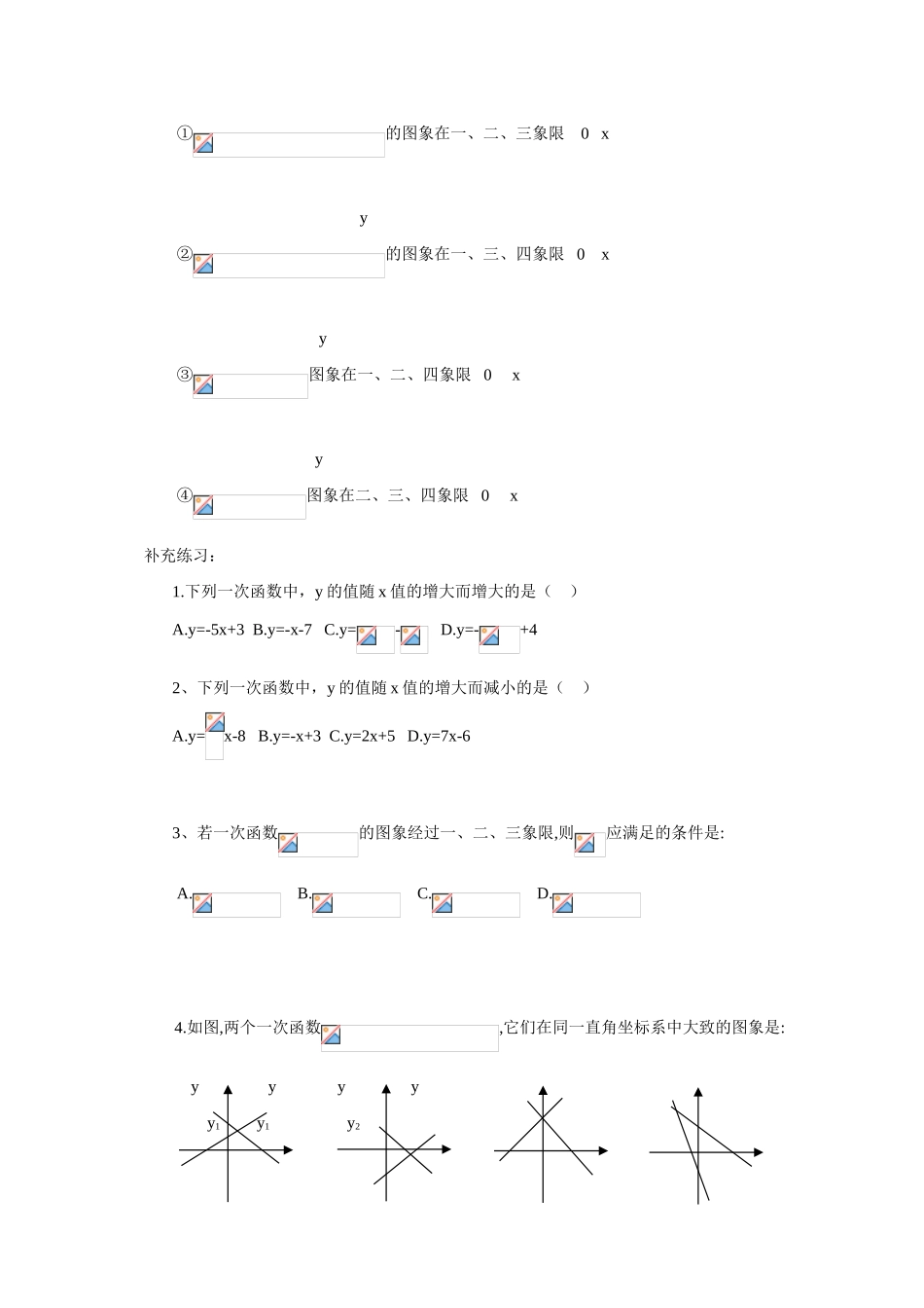 八年级数学下：5.3一次函数的图象(二)教学案苏科版_第3页