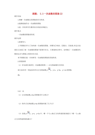 八年级数学下：5.3一次函数的图象(二)教学案苏科版