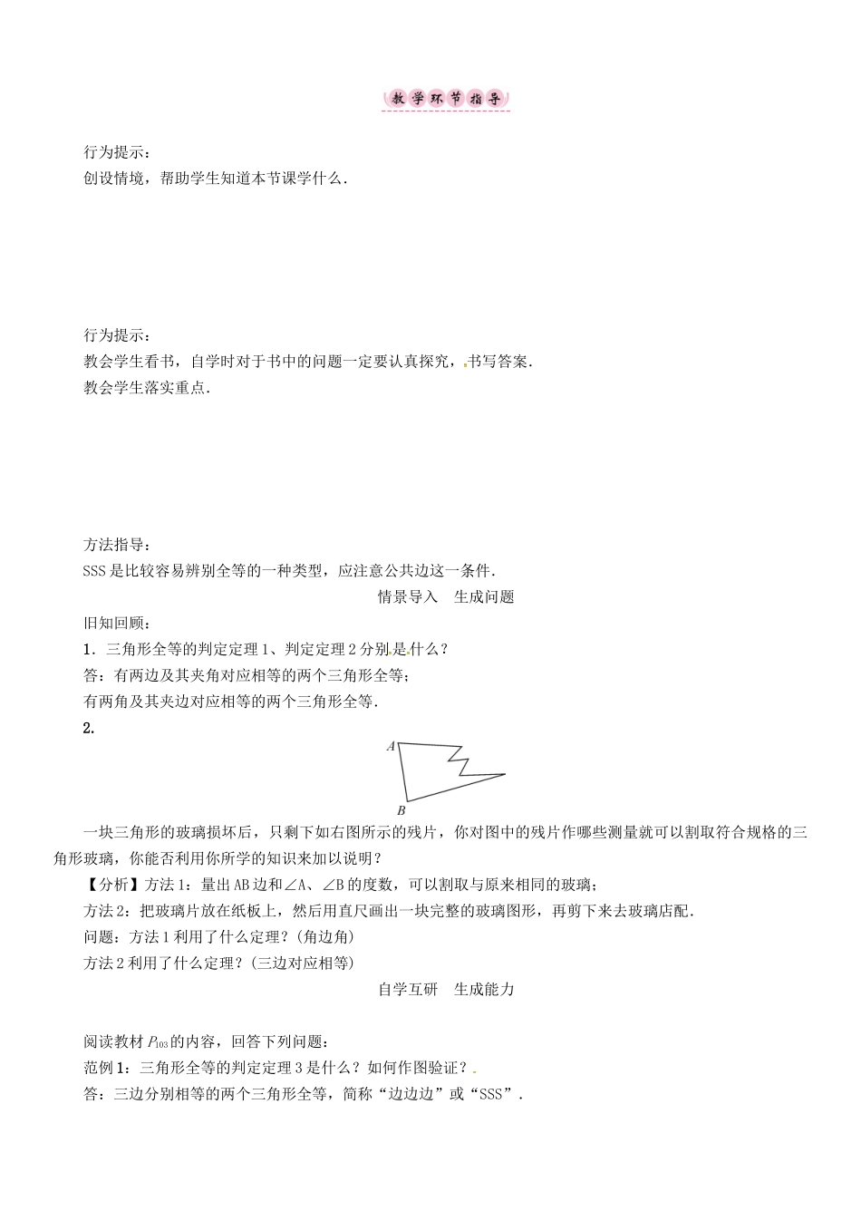 八年级数学上册 第14章 全等三角形 课题 三边分别相等的三角形学案 （新版）沪科版-（新版）沪科版初中八年级上册数学学案_第2页