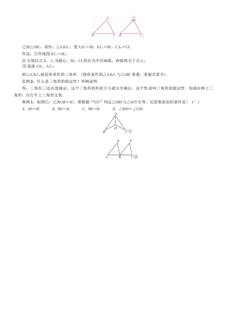 八年级数学上册 第14章 全等三角形 课题 三边分别相等的三角形学案 （新版）沪科版-（新版）沪科版初中八年级上册数学学案_第3页