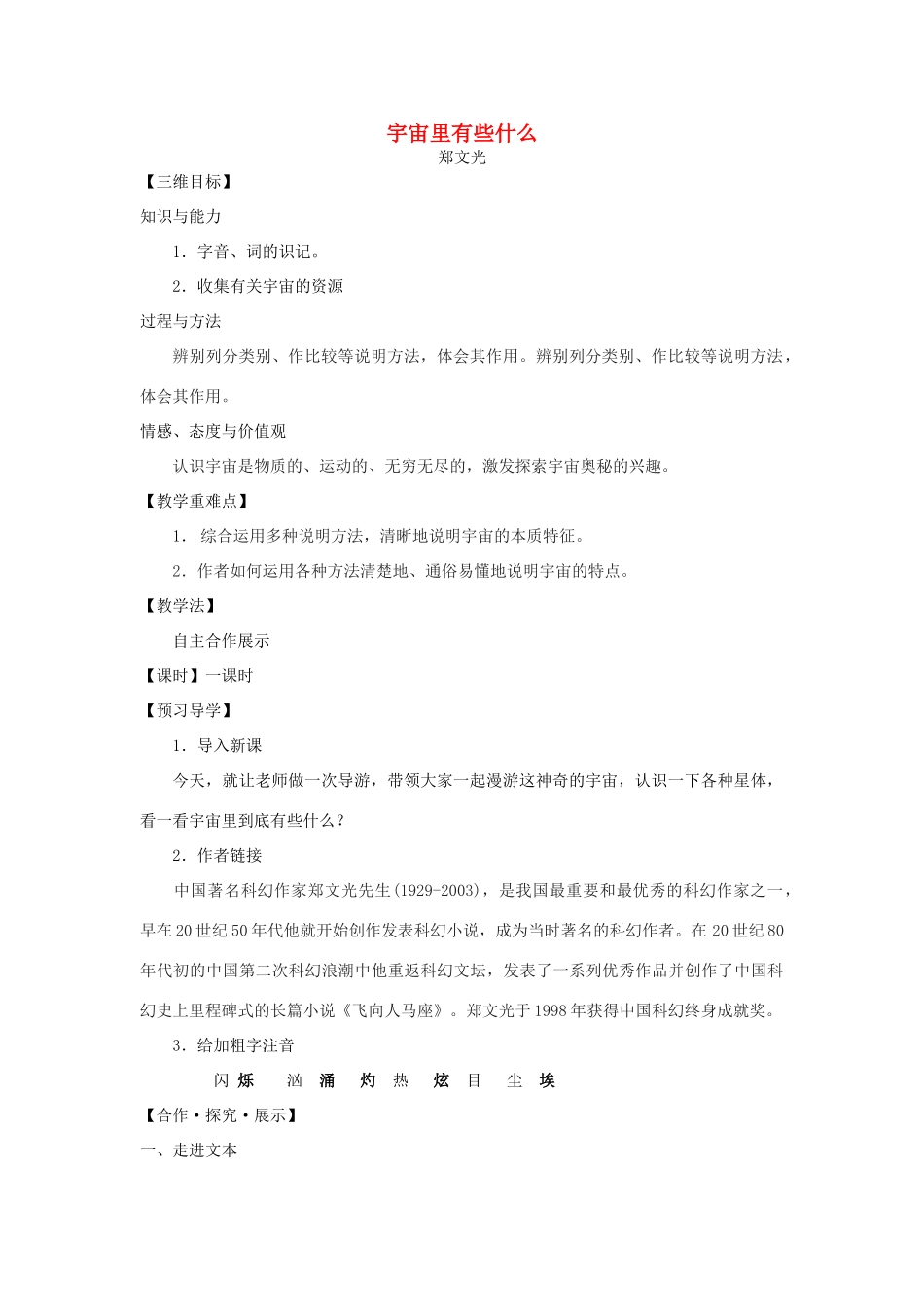 （秋季版）七年级语文上册 第22课《宇宙里有些什么》导学案 苏教版-苏教版初中七年级上册语文学案_第1页