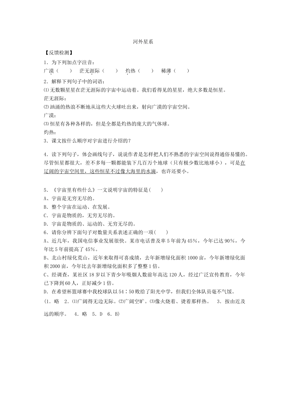 （秋季版）七年级语文上册 第22课《宇宙里有些什么》导学案 苏教版-苏教版初中七年级上册语文学案_第3页