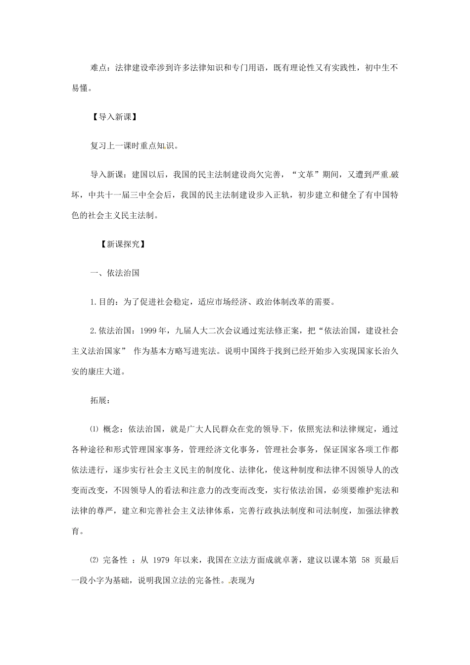 八年级历史下册 第10课 民主法制建设教案 华东师大版_第2页