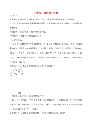 八年级数学下册 9.5 三角形、梯形的中位线导学案 （新版）苏科版-（新版）苏科版初中八年级下册数学学案