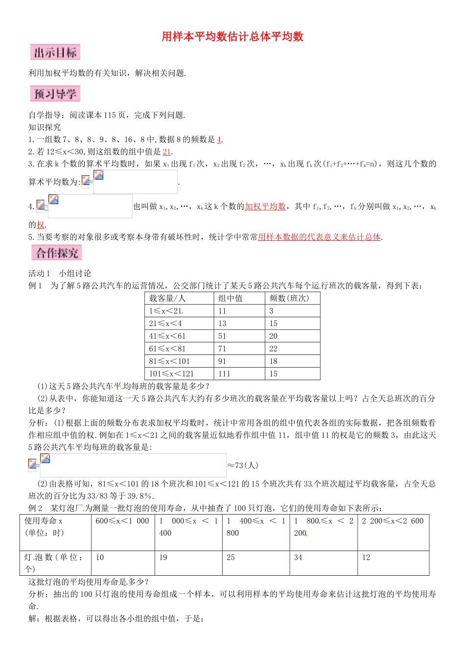 八年级数学下册 20.1.1 用样本平均数估计总体平均数（第2课时）导学案 （新版）新人教版-（新版）新人教版初中八年级下册数学学案_第1页