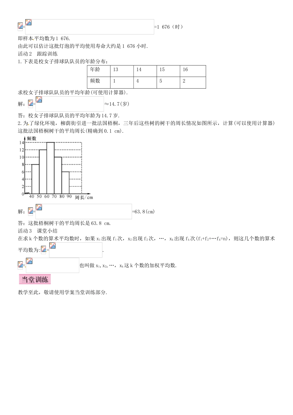 八年级数学下册 20.1.1 用样本平均数估计总体平均数（第2课时）导学案 （新版）新人教版-（新版）新人教版初中八年级下册数学学案_第2页