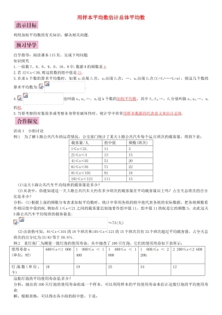 八年级数学下册 20.1.1 用样本平均数估计总体平均数（第2课时）导学案 （新版）新人教版-（新版）新人教版初中八年级下册数学学案