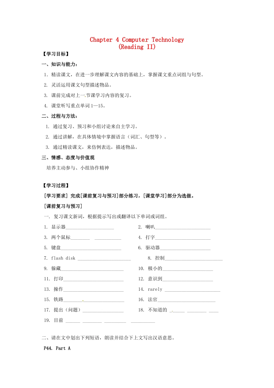 八年级英语上册 Chapter 4 Computer technology Reading II学案 牛津深圳版_第1页