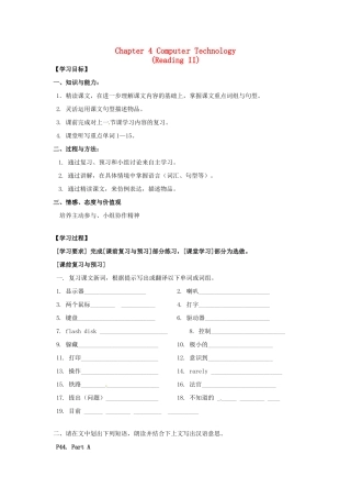 八年级英语上册 Chapter 4 Computer technology Reading II学案 牛津深圳版