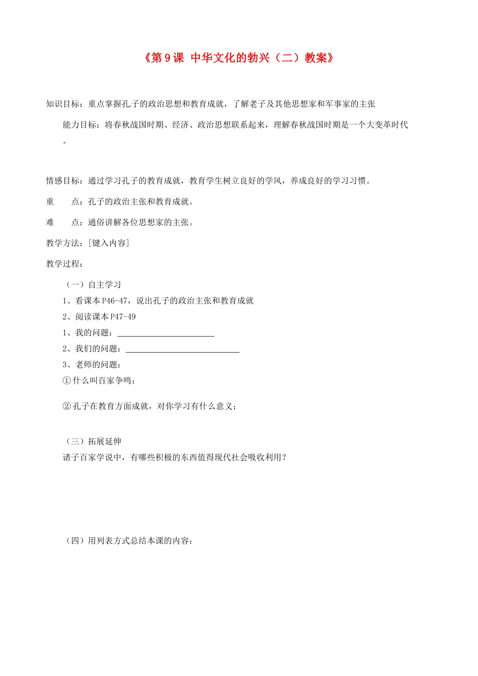 江苏省东台市唐洋镇中学七年级历史上册《第9课 中华文化的勃兴（二）》教案 新人教版_第1页