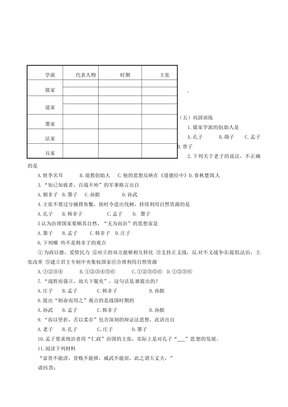 江苏省东台市唐洋镇中学七年级历史上册《第9课 中华文化的勃兴（二）》教案 新人教版_第2页
