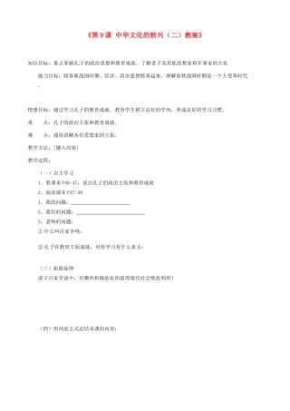 江苏省东台市唐洋镇中学七年级历史上册《第9课 中华文化的勃兴（二）》教案 新人教版
