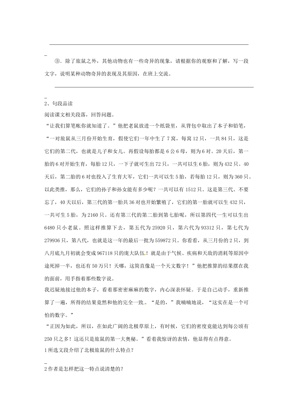 八年级语文下册 13 旅鼠之谜学案3 新人教版-新人教版初中八年级下册语文学案_第3页
