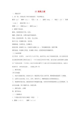 八年级语文下册 13 旅鼠之谜学案3 新人教版-新人教版初中八年级下册语文学案
