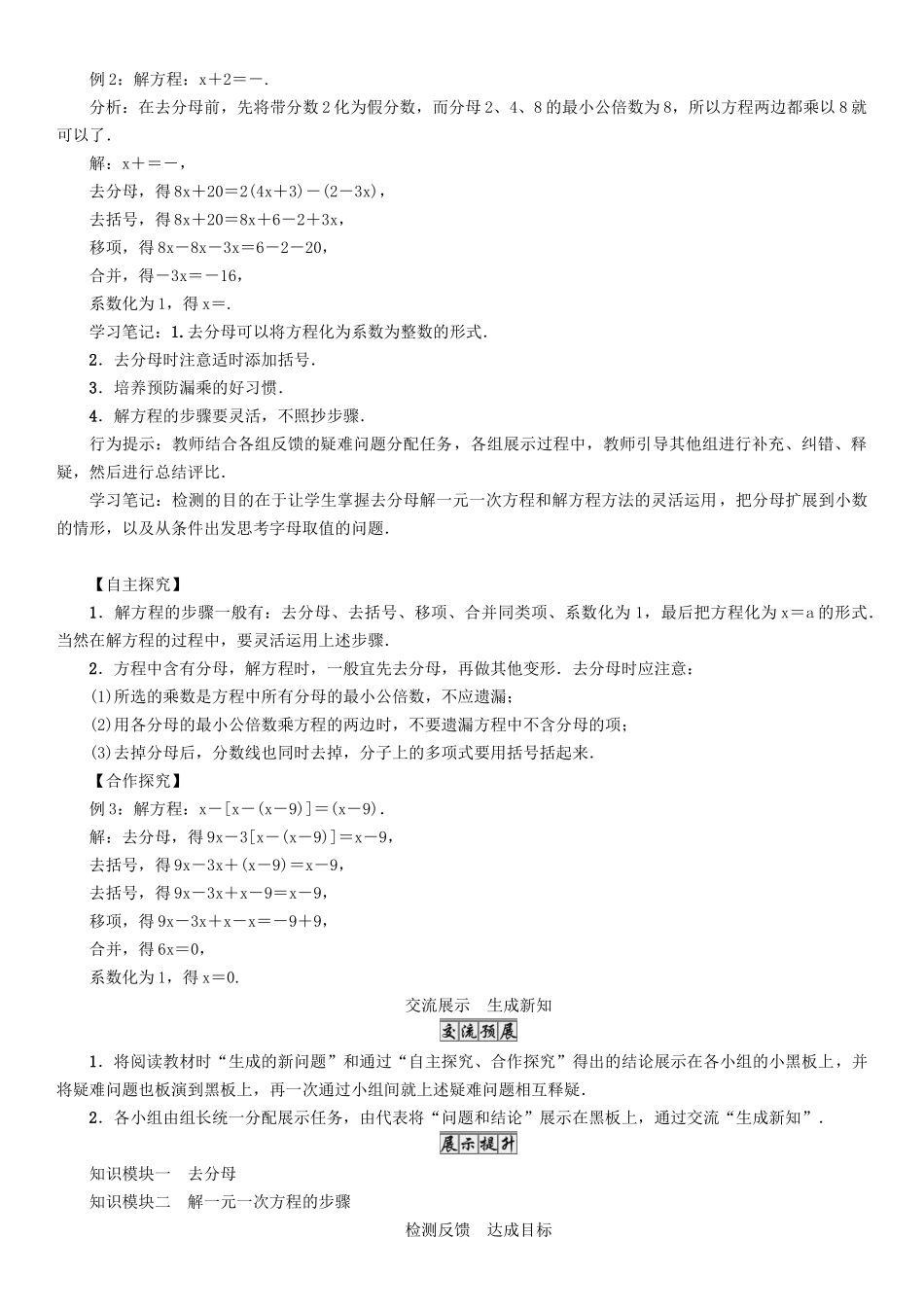 春七年级数学下册 6 一元一次方程 课题5 去分母学案 （新版）华东师大版-（新版）华东师大版初中七年级下册数学学案_第2页