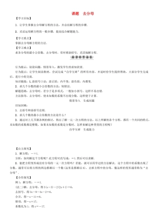 春七年级数学下册 6 一元一次方程 课题5 去分母学案 （新版）华东师大版-（新版）华东师大版初中七年级下册数学学案