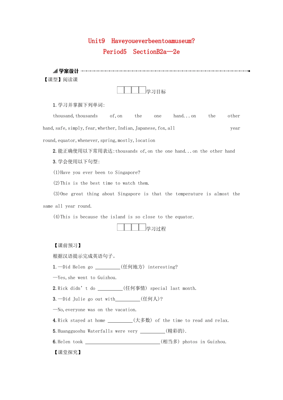 八年级英语下册 Unit 9 Have you ever been to a museum（Period5 SectionB2a—2e）学案设计 （新版）人教新目标版-（新版）人教新目标版初中八年级下册英语学案_第1页