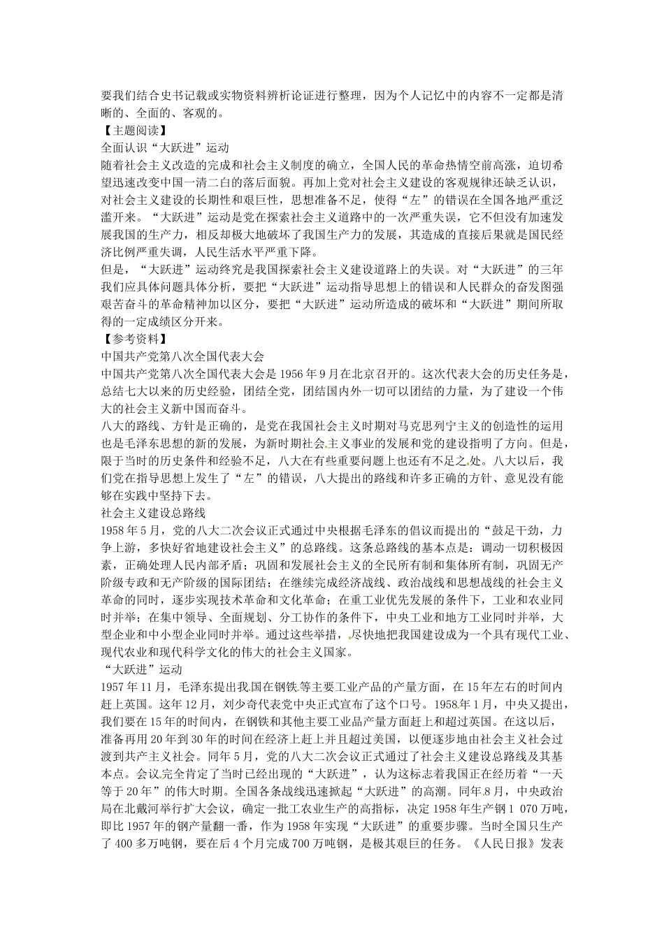 八年级历史下册 第6课 艰难曲折的探索历程教案 北师大版-北师大版初中八年级下册历史教案_第3页