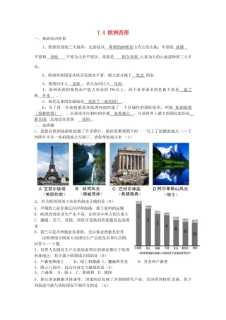 湖南省娄底市新化县桑梓镇中心学校七年级地理下册 7.4 欧洲西部练习 湘教版