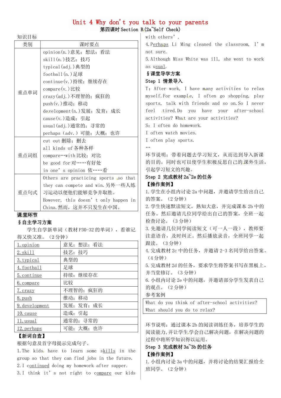 春八年级英语下册 Unit 4 Why don't you talk to your parents（第4课时）导学案 （新版）人教新目标版-（新版）人教新目标版初中八年级下册英语学案_第1页